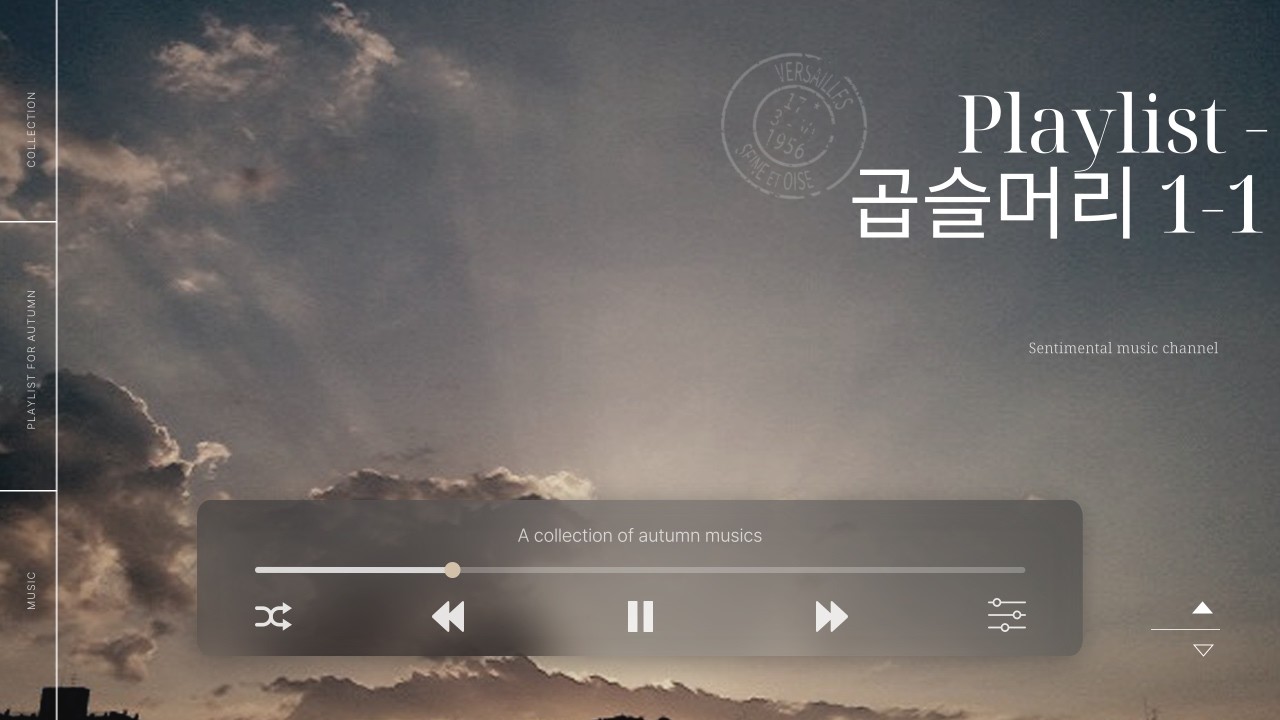 [Playlist] 곱슬머리 1-1