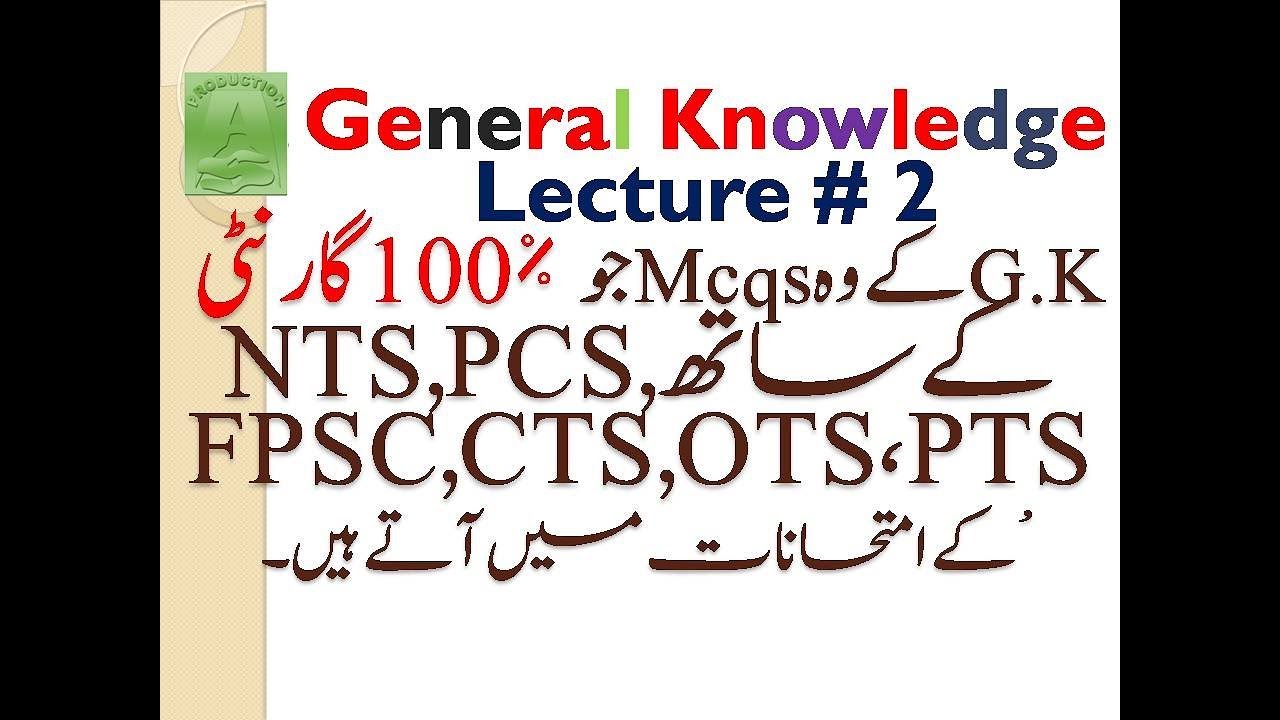 General Knowledge Mcqs comes to NTS, PCS, FPSC, CTS, OTS, PTS Papers with 100% Guarantee Lec 2