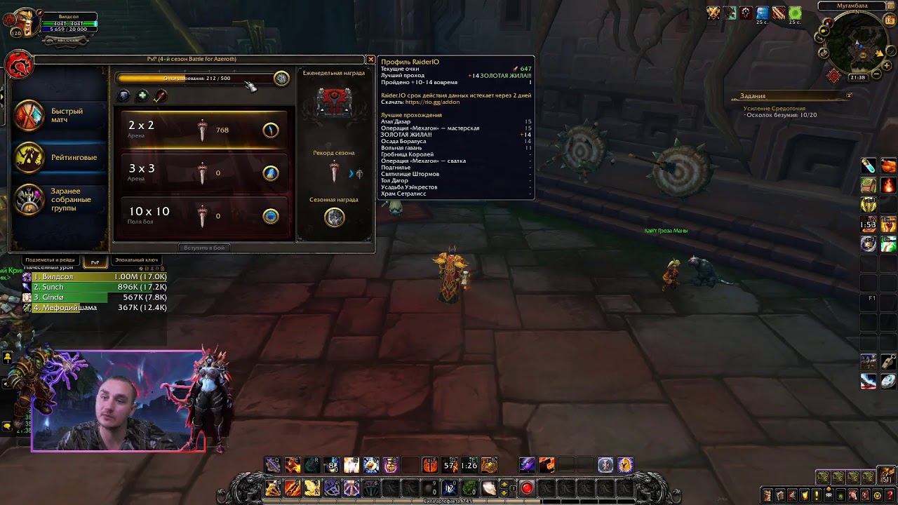 WoW BFA 8.3 PvE/PvP Вижен + отбивка капа арены