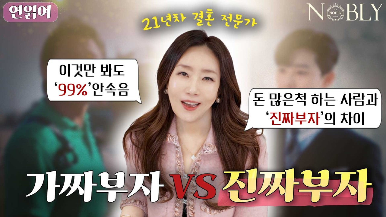 진짜부자는 이2가지가 달라요 #진짜부자