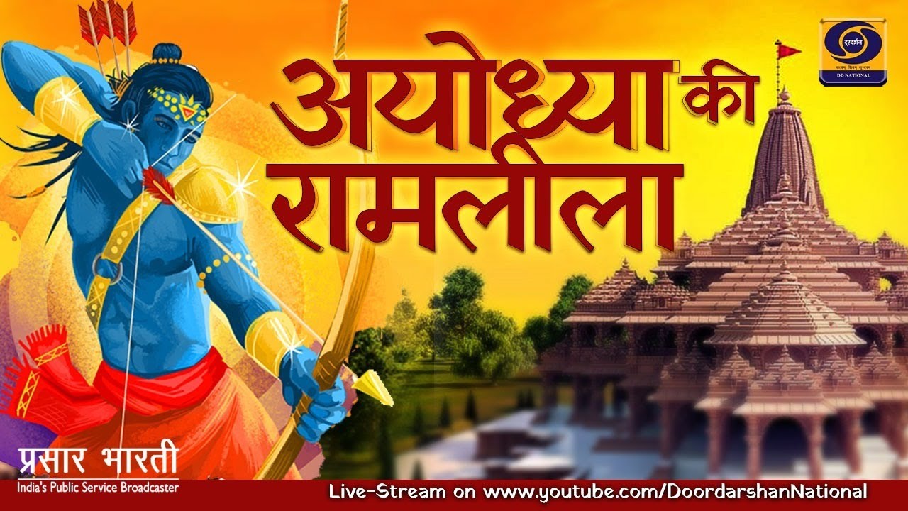 Ram Leela from Ayodhya : Day 01