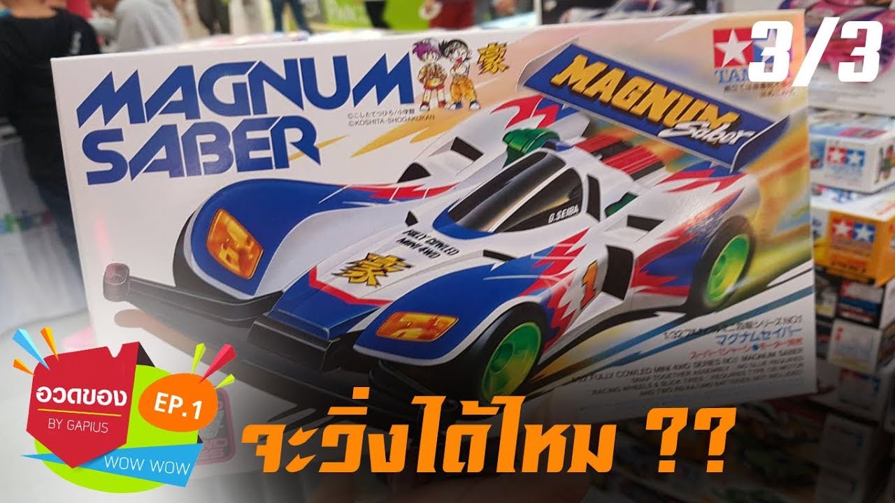 ประกอบทามิย่า 