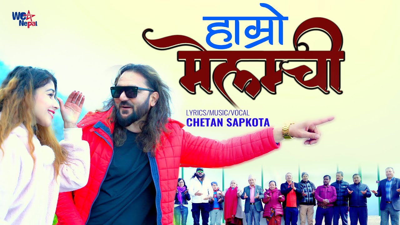 Hamro Melamchhi हाम्रो मेलम्ची | Chetan Sapkota | New Nepali Promotional Song 2077/2020
