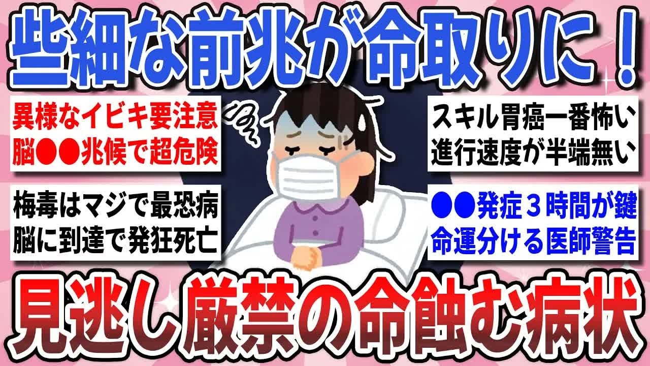 【更年期キツイ】 見逃し厳禁！小さな異変が命取り！絶対に見逃してはいけない『意外と身近な命蝕む病状』 【ガルちゃん雑談】【ガルちゃん】【有益】