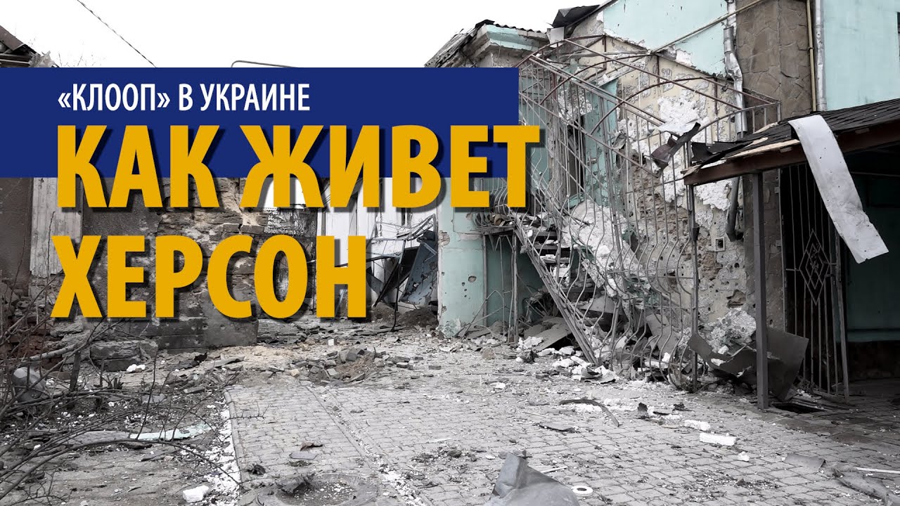«Мы все на фронте, но по-разному». Как живет украинский Херсон после освобождения от оккупации
