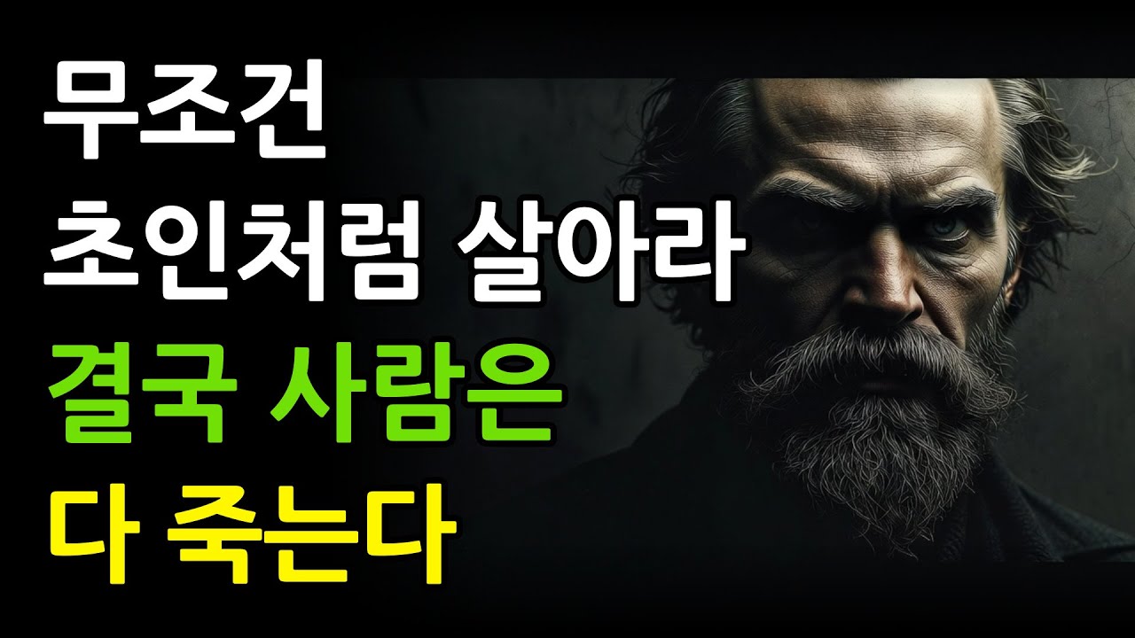 니체의 인생 철학으로 배우는 노후 인문학 | 506070 인생의 주인이 되는 법_초인, 위버멘쉬, 영원회귀