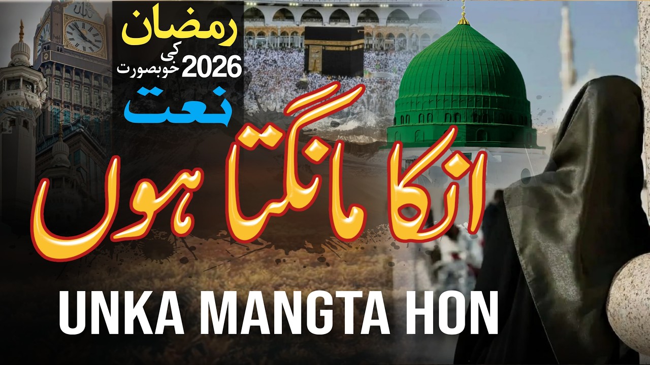 Unka Mangta Hun Jo Mangta Hone Nahi Dete - Ramzan Special 2026