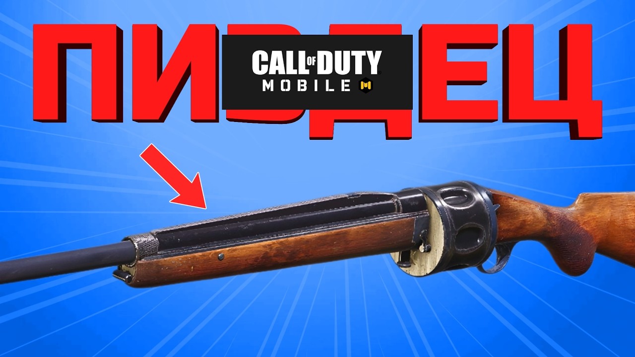 НОВЫЙ ДРОБОВИК &mdash; ЭТО КАТАСТРОФА | Айхорн в Call of Duty mobile