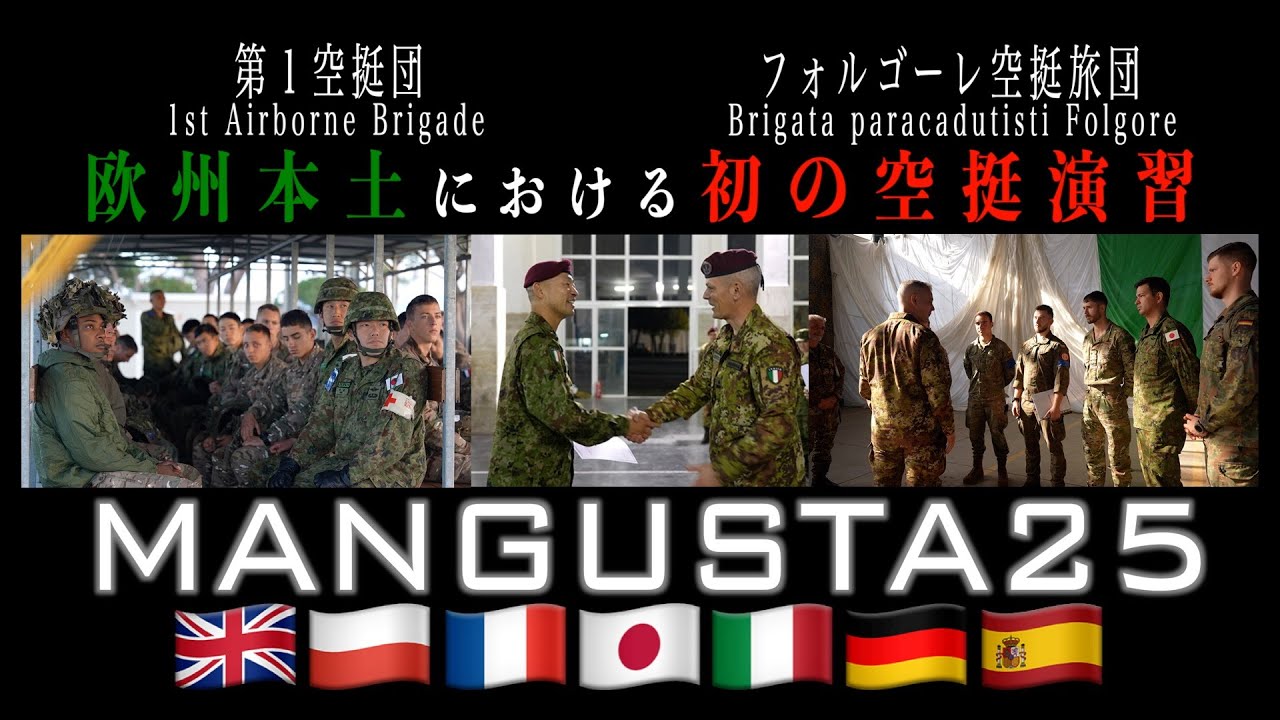 第１空挺団　伊国における多国間空挺演習