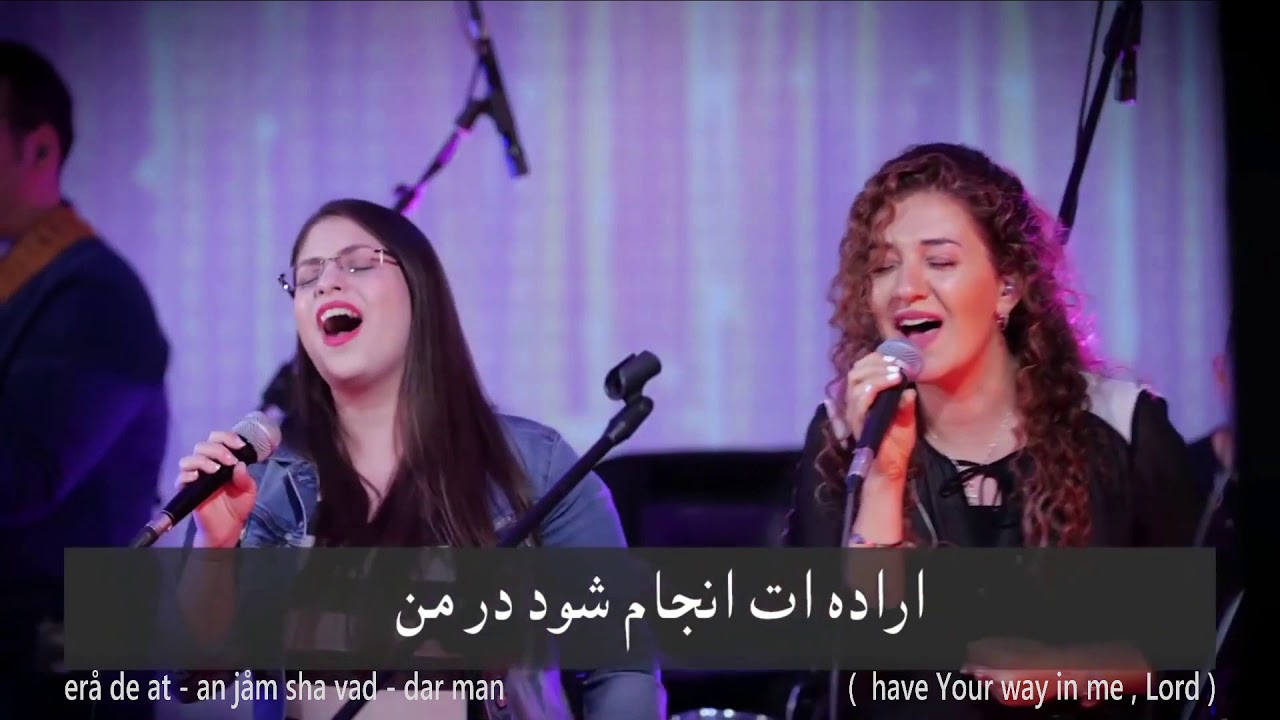 I Surrender Farsi (phonetics and translated)