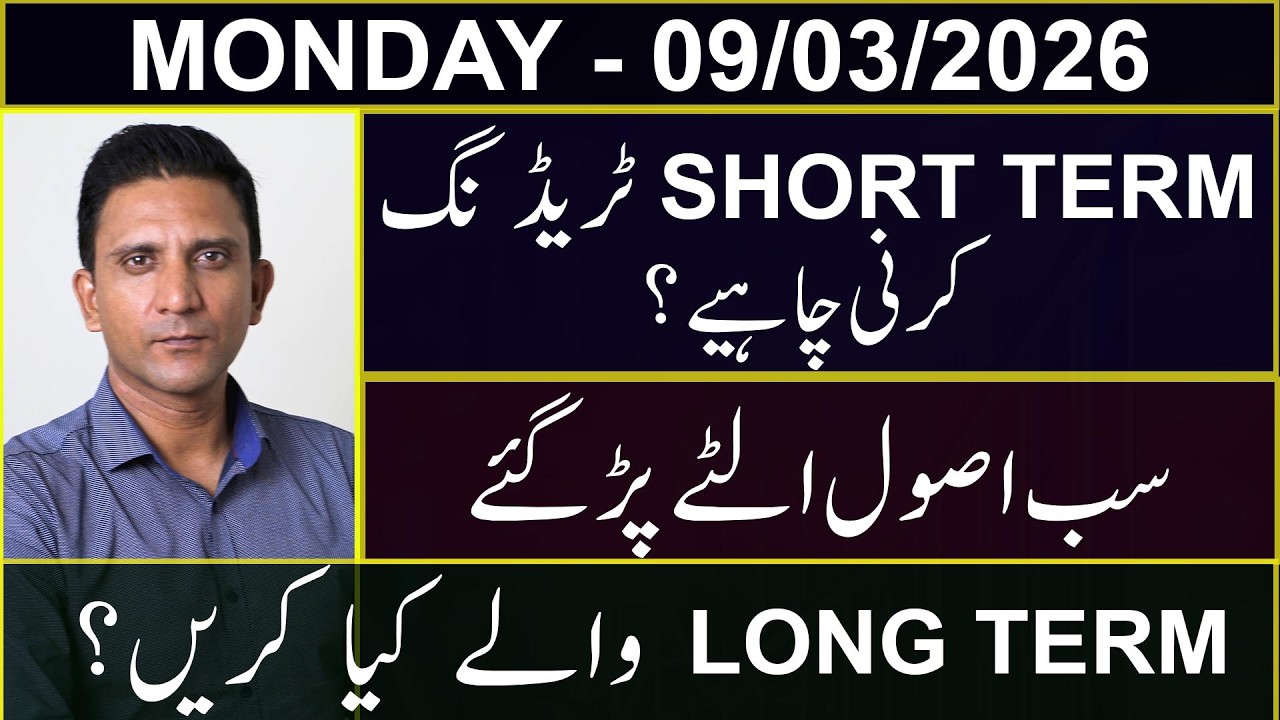 SHOULD YOU ENGAGE IN SHORT TERM TRADING? | WHAT SHOULD LONG TERM INVESTORS DO? | Mustafa | #psx