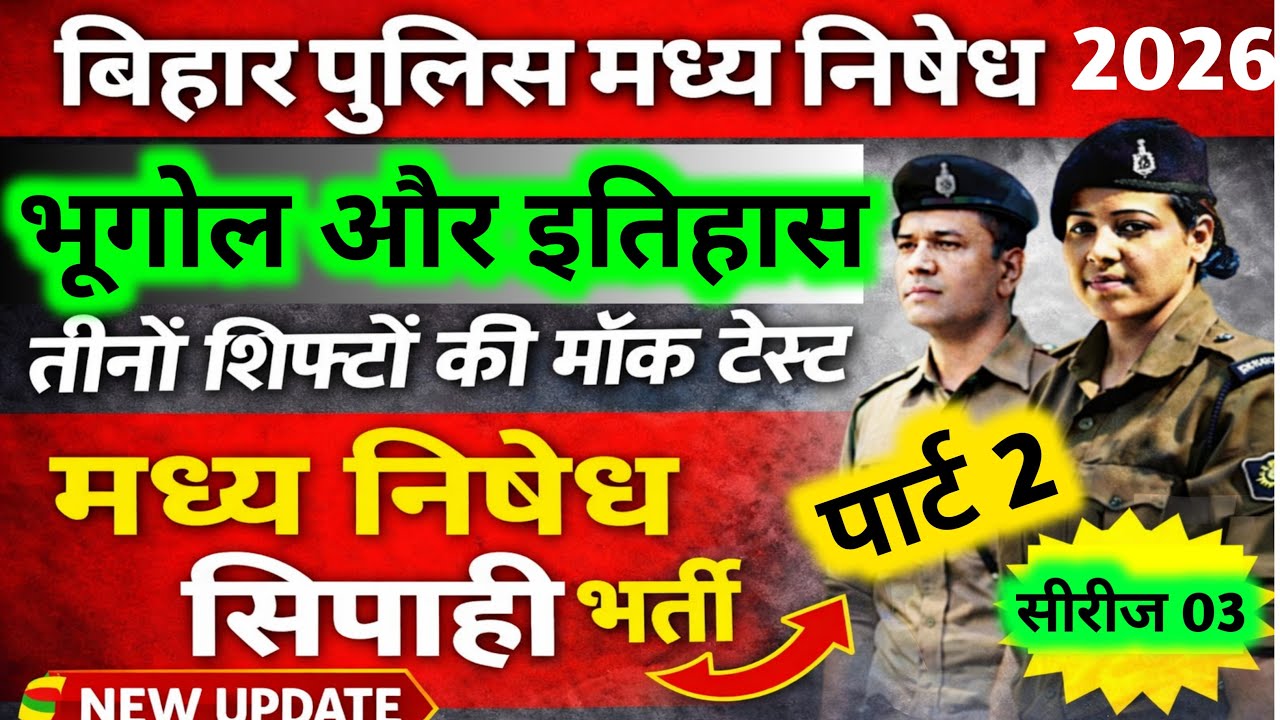 Bihar Police Madhya Nishedh GK GS Marathon Class || Bihar Police Madhya Nishedh 2026 Final Revision
