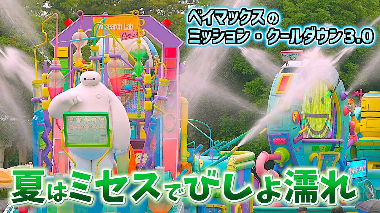 【ミセス × ベイマックス】4つの停止位置が見られる！ ベイマックスのミッションクールダウン 4K HDR 東京ディズニーランド Mrs. GREEN APPLE  パレード　ベイマックス