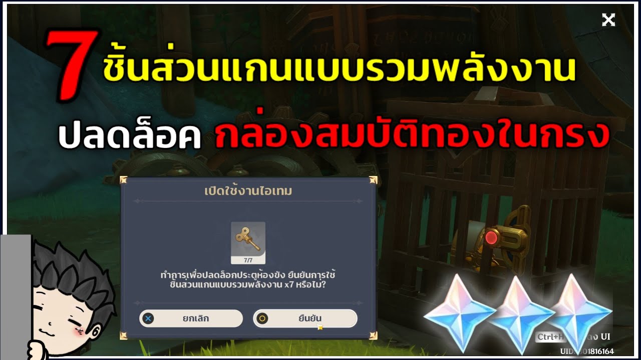 เผย! จุด 7 ชิ้นส่วนแกนแบบรวมพลังงาน ไขกล่อง Luxurious Chest ในกรง Fontaine 4.1