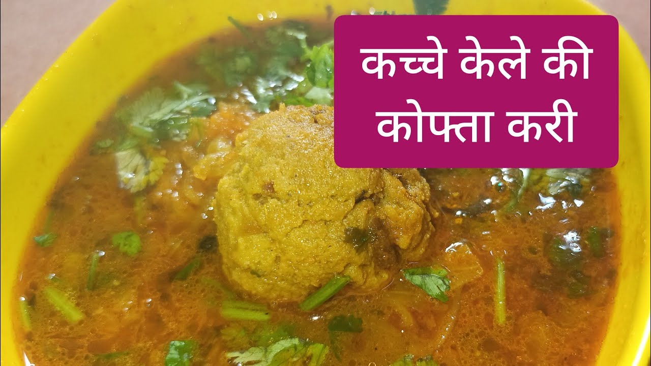 कच्चे केले की बहुत ही स्वादिष्ट कोफ्ता करी l Raw Banana Kofta Curry Recipe l Kele ki sabji