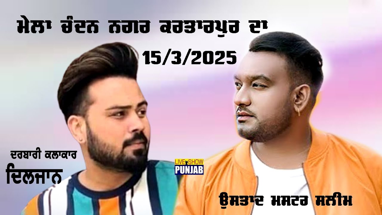 Ustad Master Saleem Live At *** Chandan Nagar Kartarpur***