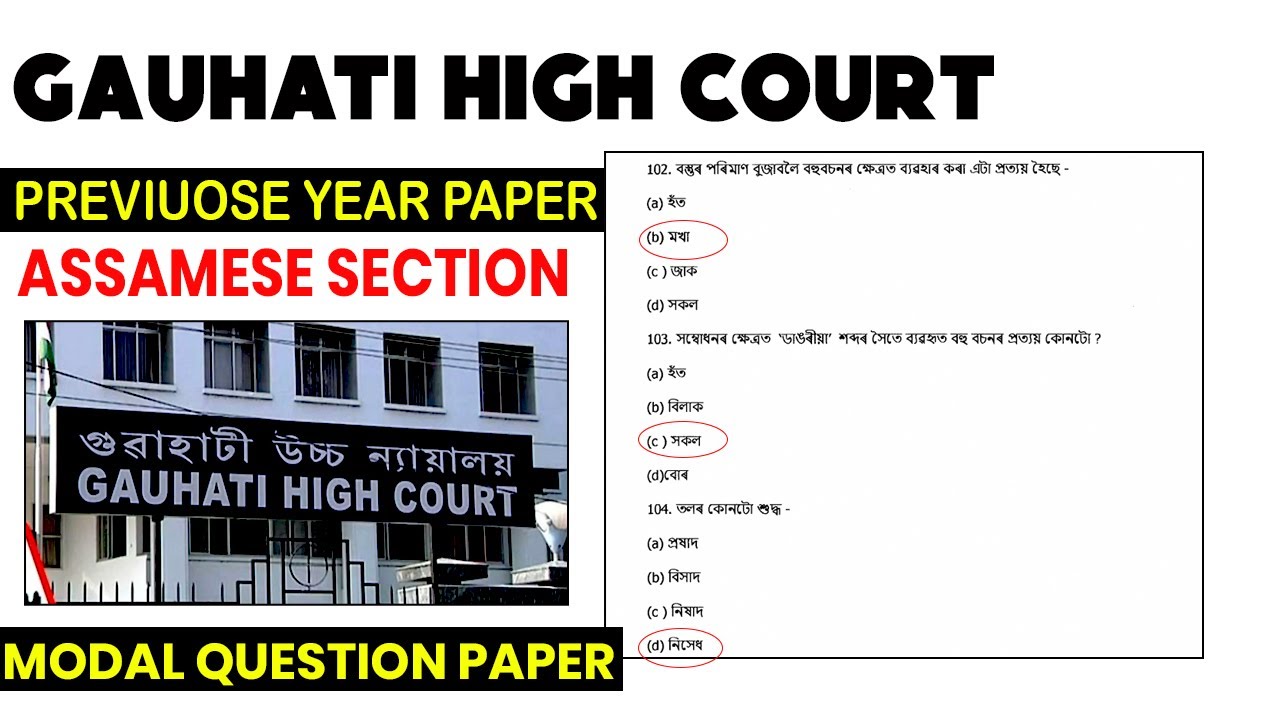 Gauhati High Court Jaa Assamese Question Paper