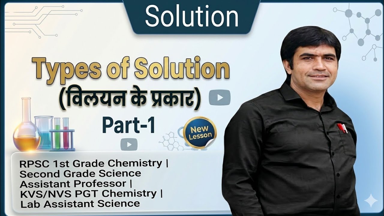RPSC 1st Grade | RPSC 2nd Grade | Lab Assistant | KVS/NVS PGT Chemistry | Solution | विलयन | Part-1
