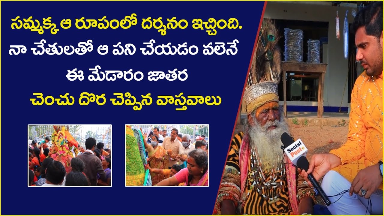 Sammakka Saralamma Jathara 2024 | Chenchu Dora Interview | Medaram Jathara 2024 | SocialPost Trendzz