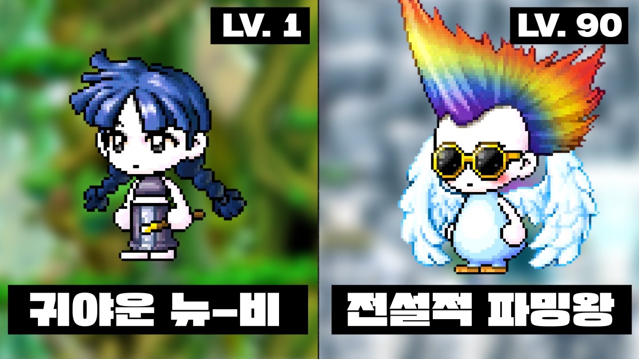[몰아보기] 나는 파밍왕이 될꼬얌