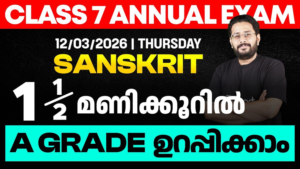 CLASS 7 Annual EXAM 12/03/2026 Thursday| SANSKRIT  1.5 മണിക്കൂറിൽ A GRADE ഉറപ്പിക്കാം