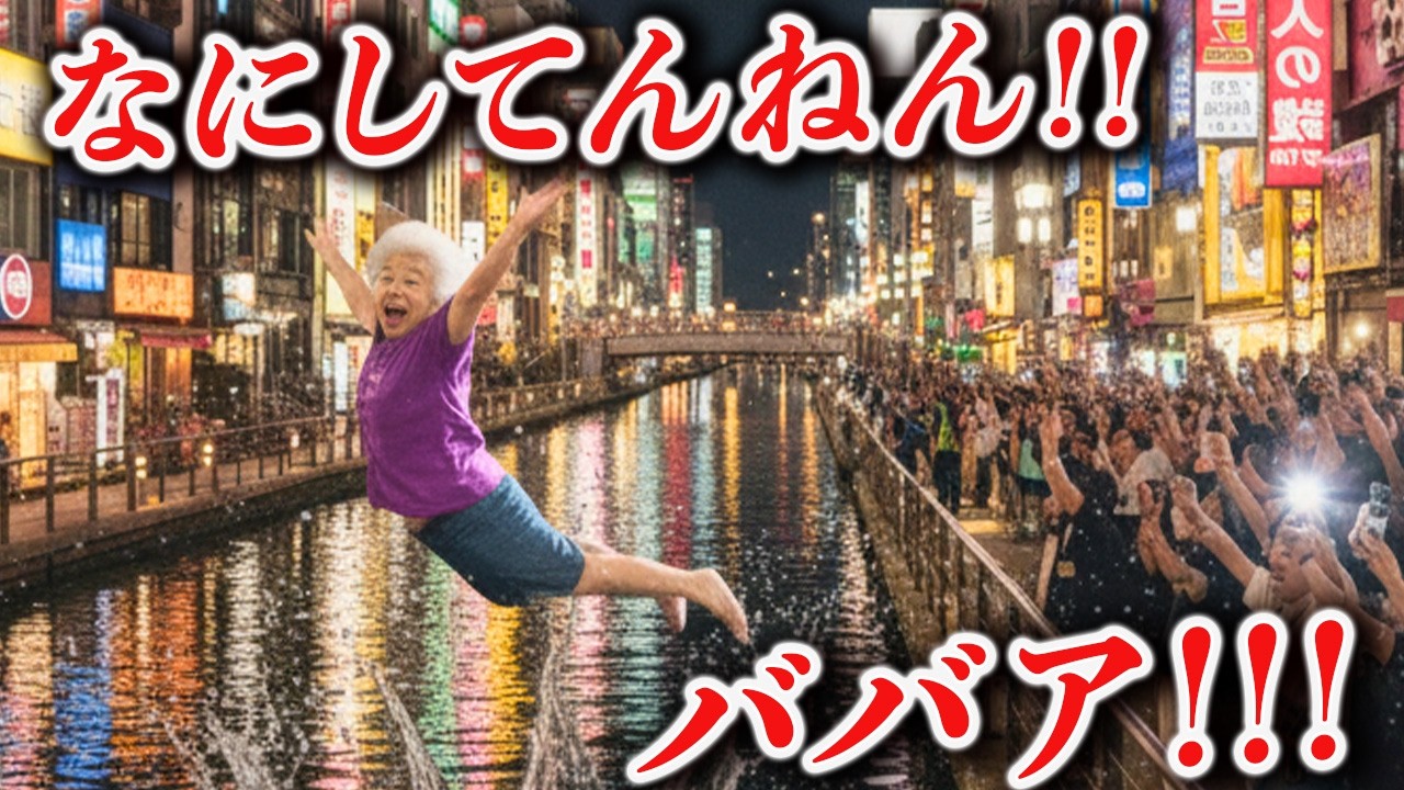 AIおばあちゃんの大暴走