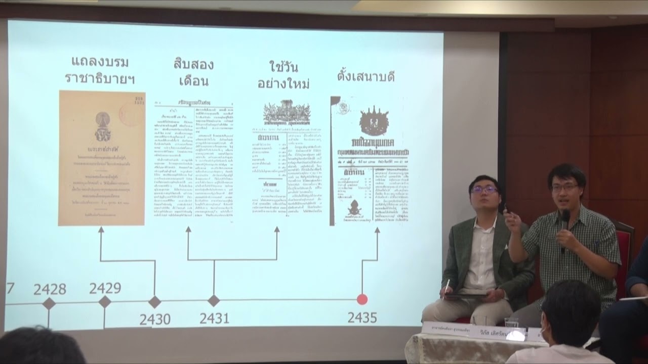 ยุคสมัยอย่างใหม่ในพระราชพิธีสิบสองเดือน