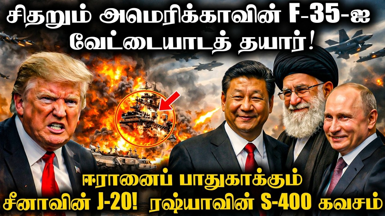 This is a ‘MAJOR MISTAKE’ by Iran | ஈரானை சுற்றியுள்ள ரஷ்ய கவசம் | அதிரவைத்த சீன ரேடார்