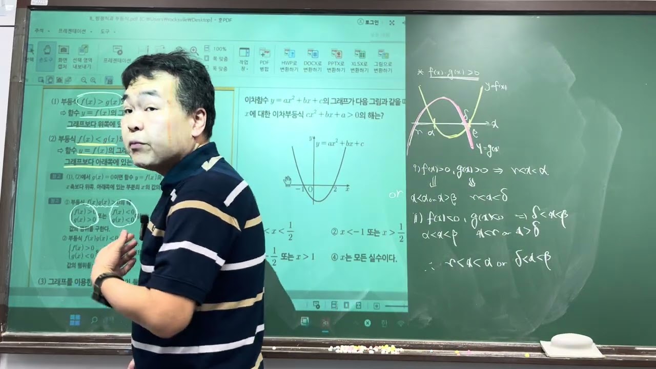 2월 12일 8시 수업 (1) - 이차부등식 (1)
