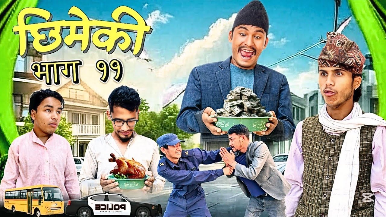Chhimeki | Comedy Serail | Episode -11 | Prithvi, Sandip, Karna, Krishna, Pradip  @Teamtriple444 ​