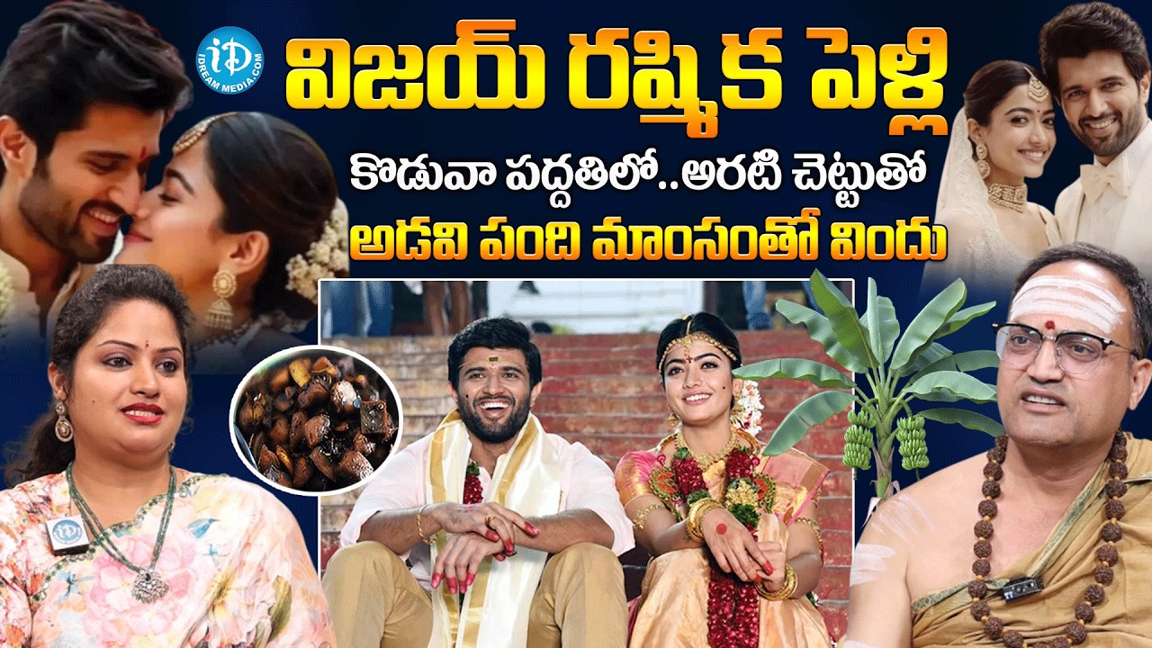 Vijay Devarakonda and Rashmika Wedding | Nandibhatla Srihari Sharma about Koduva Marriage