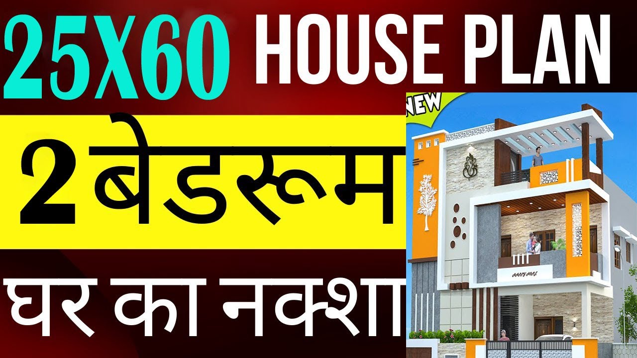 25 * 60 House Plan || 25*60 House Map || 25 by 60 Modern House plan || Girish Architecture