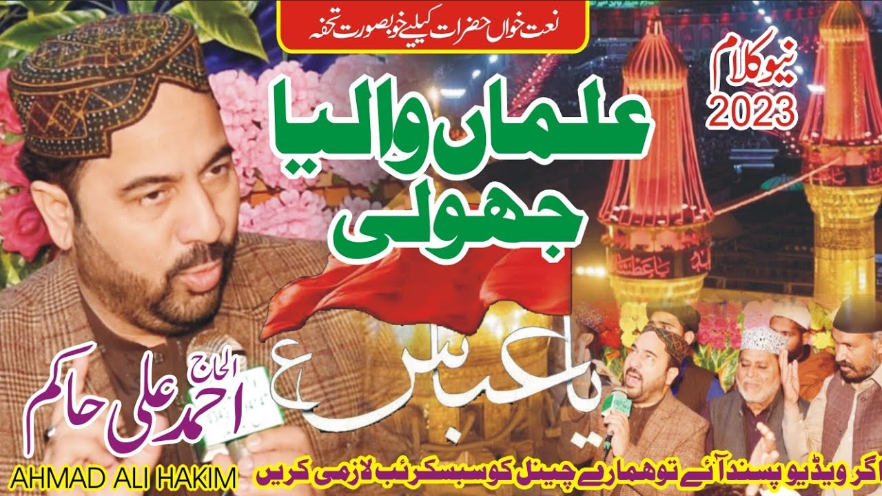 Alman walia jholi tery bohy bharni ein by ahmad ali hakim new kalam 2023