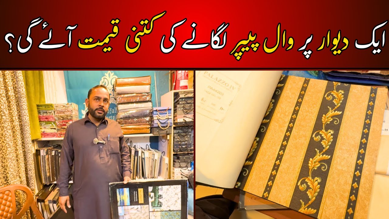 Beautiful Wallpaper Designs for Home & Bedroom Decor | Price in Pakistan | Karachi Market Update