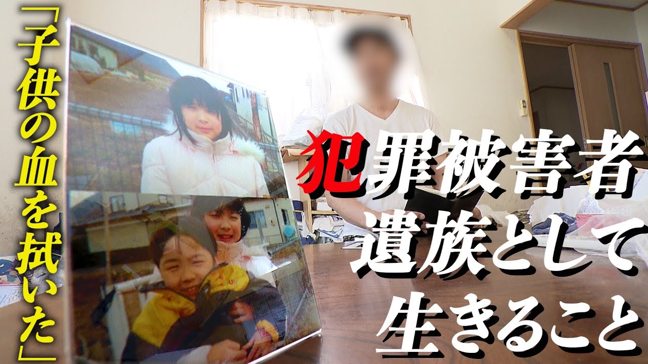 「特殊清掃代が払えない」子供2人を殺された父を待っていた“生活苦”【テレ東BIZドキュメンタリー】（2023年8月10日）