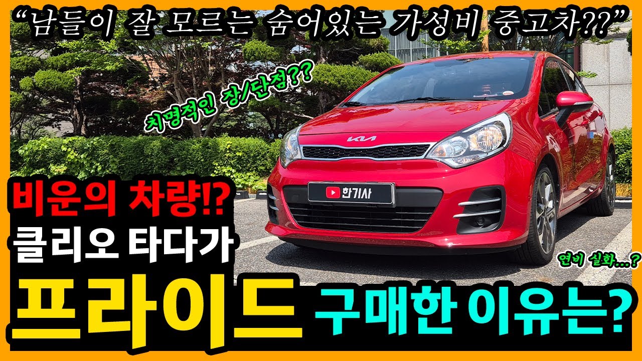 올 뉴 프라이드 17,600km타고 느낀 장단점은? [차주인터뷰]