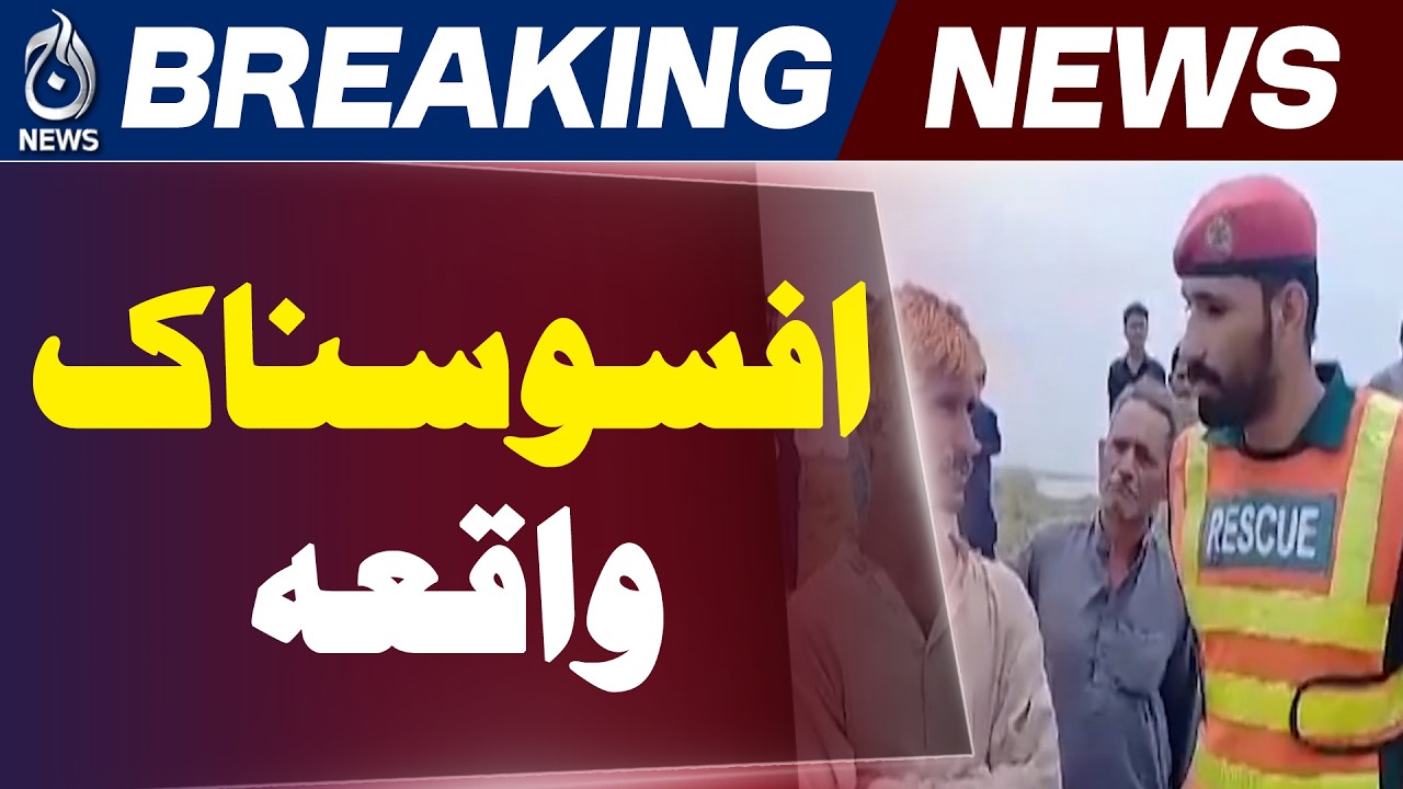Jhang River Incident | Mother Children Jump Case | Rescue Operation Update - Aaj Pakistan News