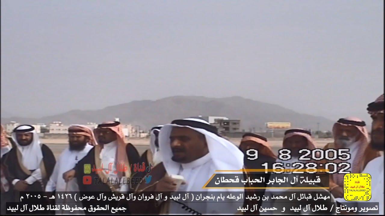 إقبالة قبيلة آل الجابر الحباب قحطان في مهشل قبائل آل محمد بن رشيد الوعله يام ٢٠٠٥ م - ١٤٢٦ هـ