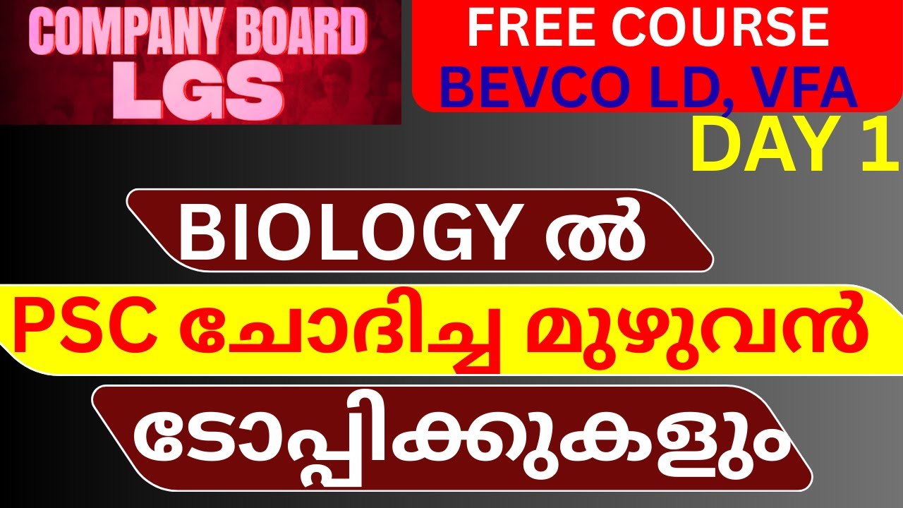 KERALA PSC  COMPANY BOARD LGS FREE COURSE STARTED BIOLOGY PSC REPEATED HOT TOPICS