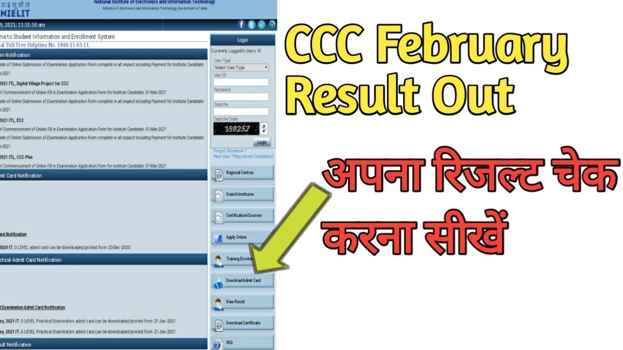How to Check CCC Result || CCC February 2021 Result Out Now