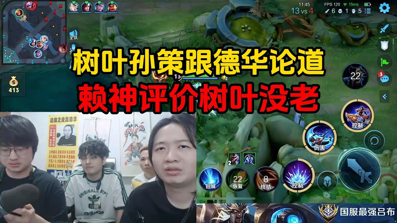 树叶孙策跟德华论道，赖神评价树叶没老