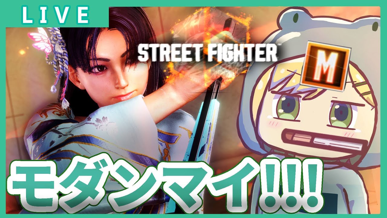 【スト6 /Mマイ】#237  Mレジェンドチャレンジに終止符を!!! モダン舞 2244MR終【げこりんちゃん】
