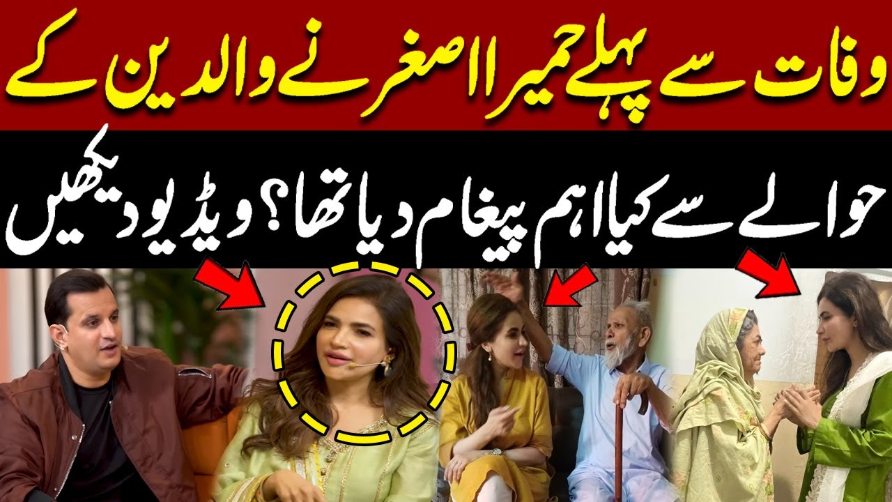 Humaira Asghar’s Heart Touching Advice For Fans | Humaira Asghar’s Viral Interview | Must Watch
