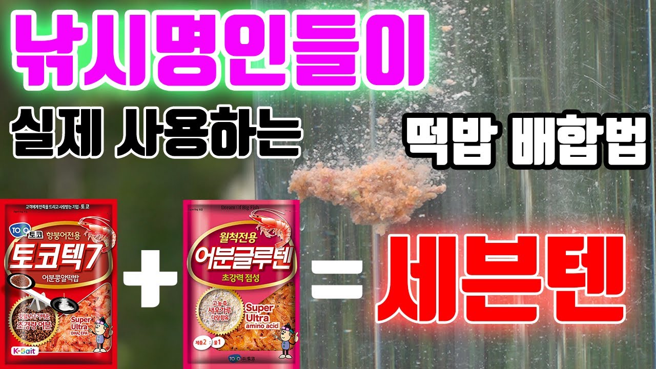 토코텍7 응용법 쎄븐텐배합법