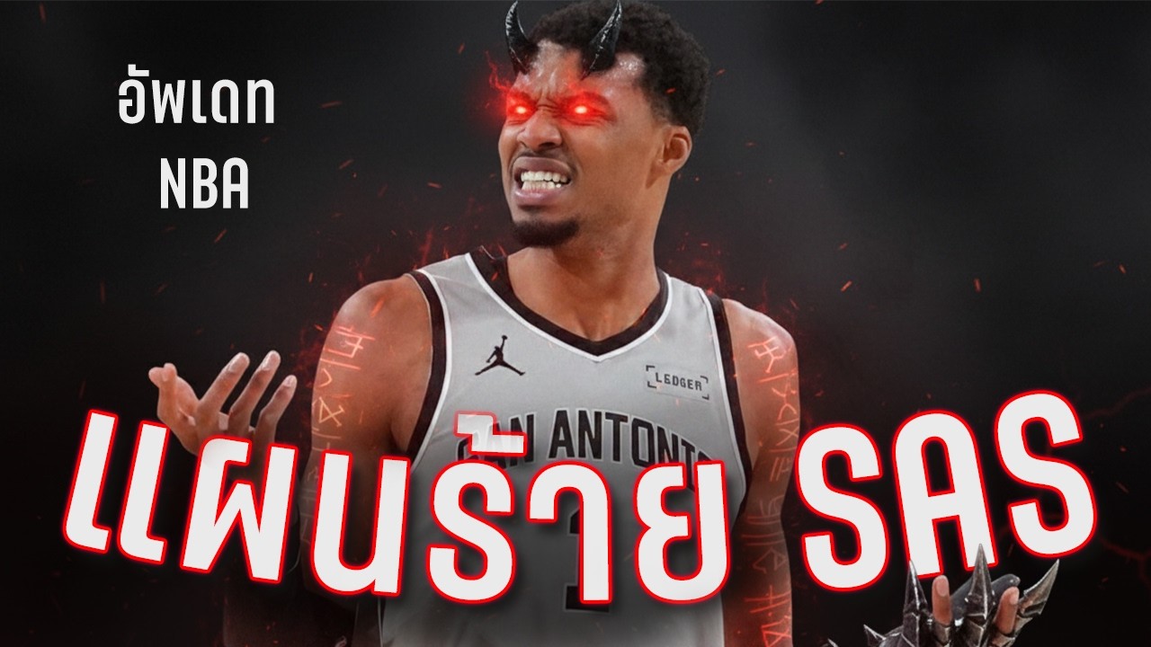 อัพเดท NBA: ไปทีมใหม่แล้วใจชื้น