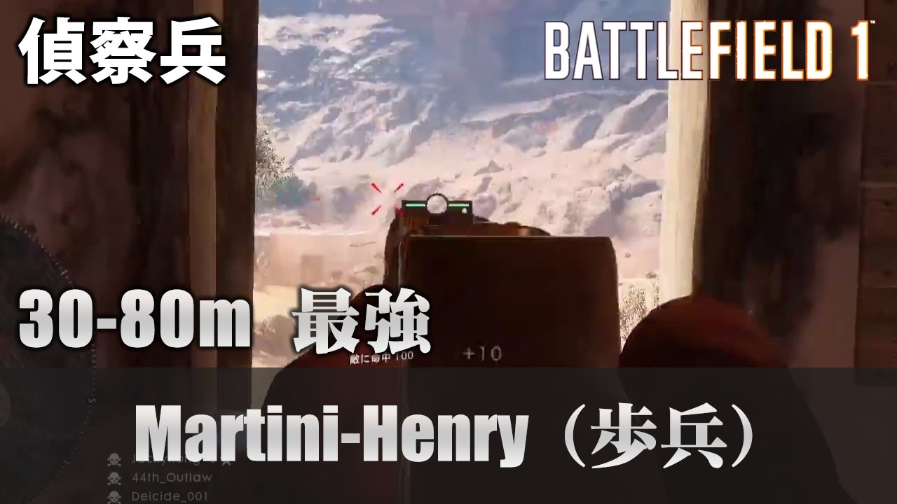 【BF1】開けたマップでスナイパー・Martini-Henry【実況】