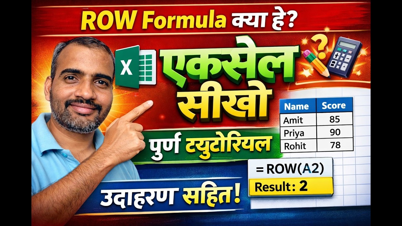 ROW Formula in Microsoft Excel in Hindi | Complete Tutorial with Examples (Beginner to Advanced)