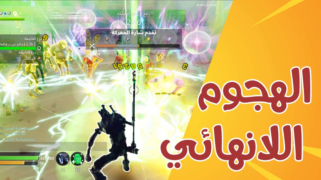 هجوم الثقيل اللانهائي فورت نايت طور الزومبي