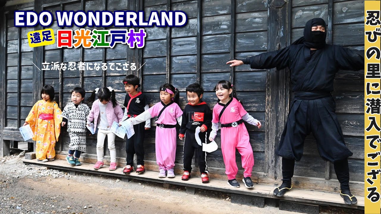2025年5月　日光江戸村に潜入　江戸の町を楽しまれた皆々様この度の御助力まことにありがたく存じ奉る