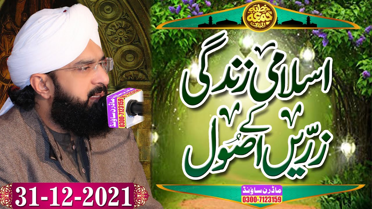 Hafiz Imran Aasi || Islami Zindagi K Zarrin Asool || By Allama Imran Aasi Official